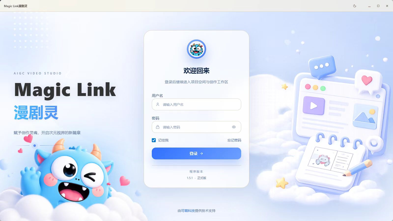 漫剧灵产品界面